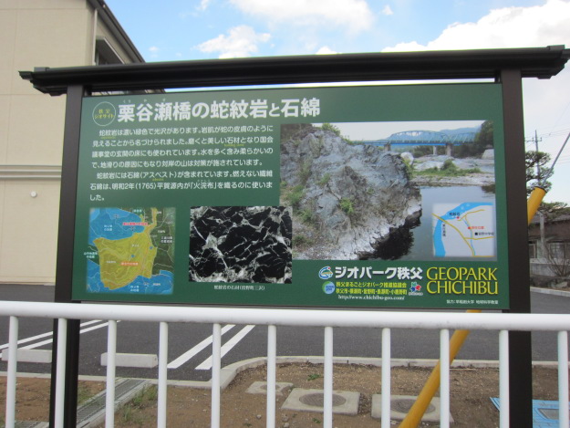 栗谷瀬橋近くの蛇紋岩と秩父ジオパーク