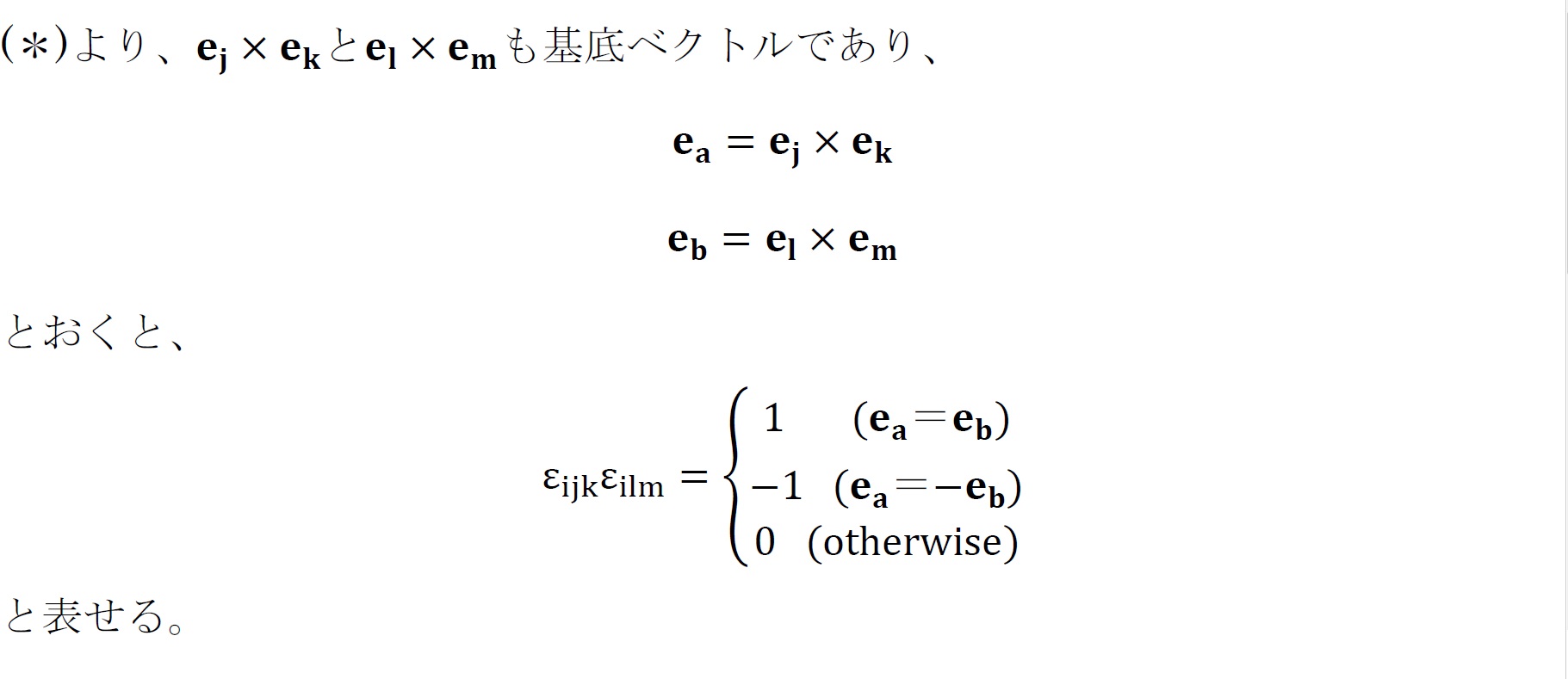 ベクトル解析　エディントンのε(レヴィチヴィタ記号)とクロネッカーのδの関係式の証明 その1