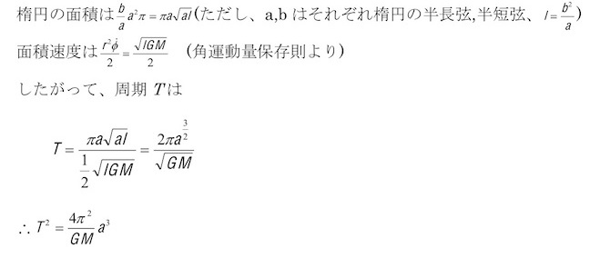 惑星物理基礎　太陽・木星・月の質量の求め方